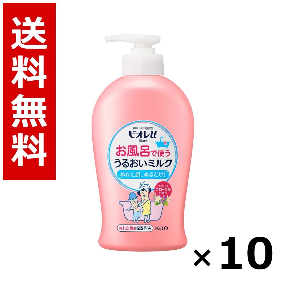 ビオレu お風呂で使う うるおい牛乳 フローラルの芳ばしさ 300ml × 10個／貨物輸送無料 名取り草 ビオレ  上半身石ケン お手々石ケン 石ケン 保湿 もの堅い まとめ買い 御役目用 入れもの売りわたす 箱買い上げ 買い溜める 日備品 疲労困憊品 大電気容量