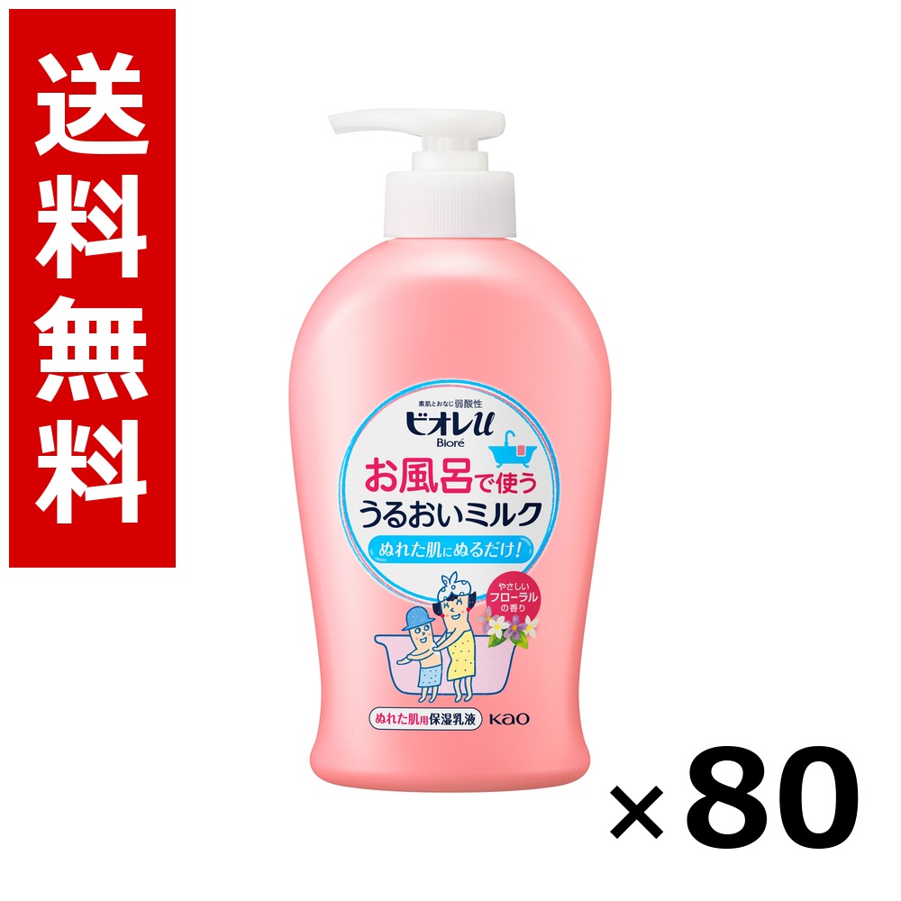 ビオレu お風呂で使う うるおい乳汁 フローラルの芳ばしさ 300ml × 80個／貨物輸送無料 名取り草 ビオレ  上半身石ケン 御手手石ケン 石ケン 保湿 身ぎれい まとめ買い お役目用 容れもの売りわたす 箱買いつけ 棚卸し資産 日装置 疲労困憊品 大電気容量