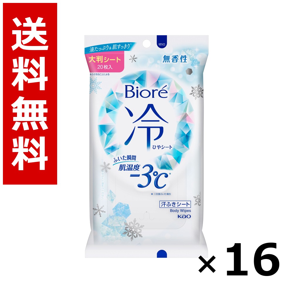 ビオレ 冷シート 無香性 20枚 &times; 16個／送料無料 花王 ビオレ ボディソープ ハンドソープ 石けん 保湿 清潔 まとめ買い 業務用 ケース販売 箱買い ストック 日用品 消耗品 大容量｜北海道小六
