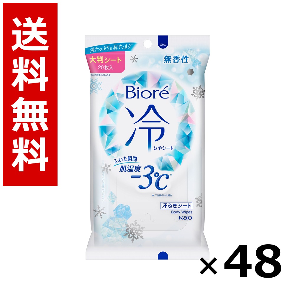 ビオレ 冷シート 無香性 20枚 × 48個/2ケース 送料無料 花王 ビオレ ボディソープ ハンドソープ 石けん 保湿 清潔 まとめ買い 業務用 ケース販売 箱買い ストック 日用品 消耗品 大容量|北海道小六