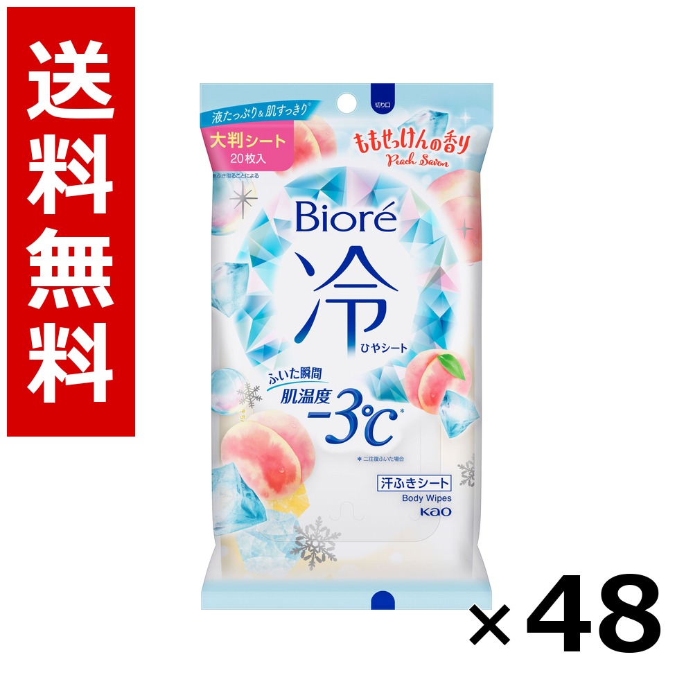 ビオレ 冷シート ももせっけんの香り 20枚 × 48個/2ケース 送料無料 花王 ビオレ ボディソープ ハンドソープ 石けん 保湿 清潔 まとめ買い 業務用 ケース販売 箱買い ストック 日用品 消耗品 大容量|北海道小六