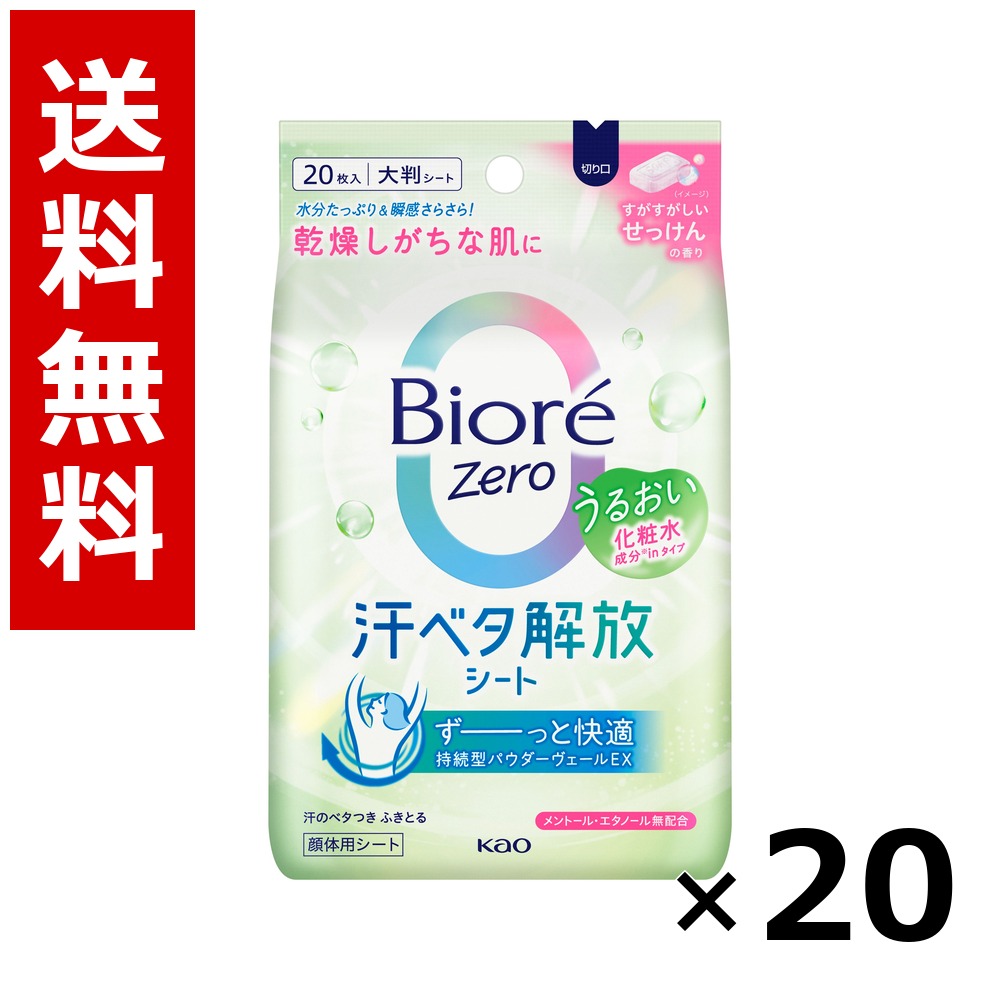 ビオレZeroシート うるおい化粧水成分inタイプ すがすがしいせっけんの香り 20枚 &times; 20個／送料無料 花王 ビオレ ボディソープ ハンドソープ 石けん 保湿 清潔 まとめ買い 業務用 ケース販売 箱買い ストック 日用品 消耗品 大容量｜北海道小六