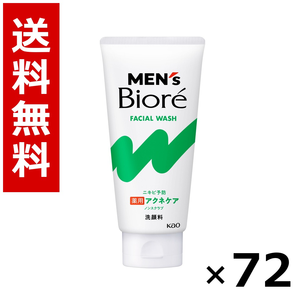メンズビオレ 薬用アクネケア洗顔 130g × 72個／3容れもの 貨物輸送無料 名取り草 ビオレ  まとめ買い 御勤め用 容れもの売りわたす 箱買いとり 店卸し資産 日装置 疲労困憊品 大静電容量