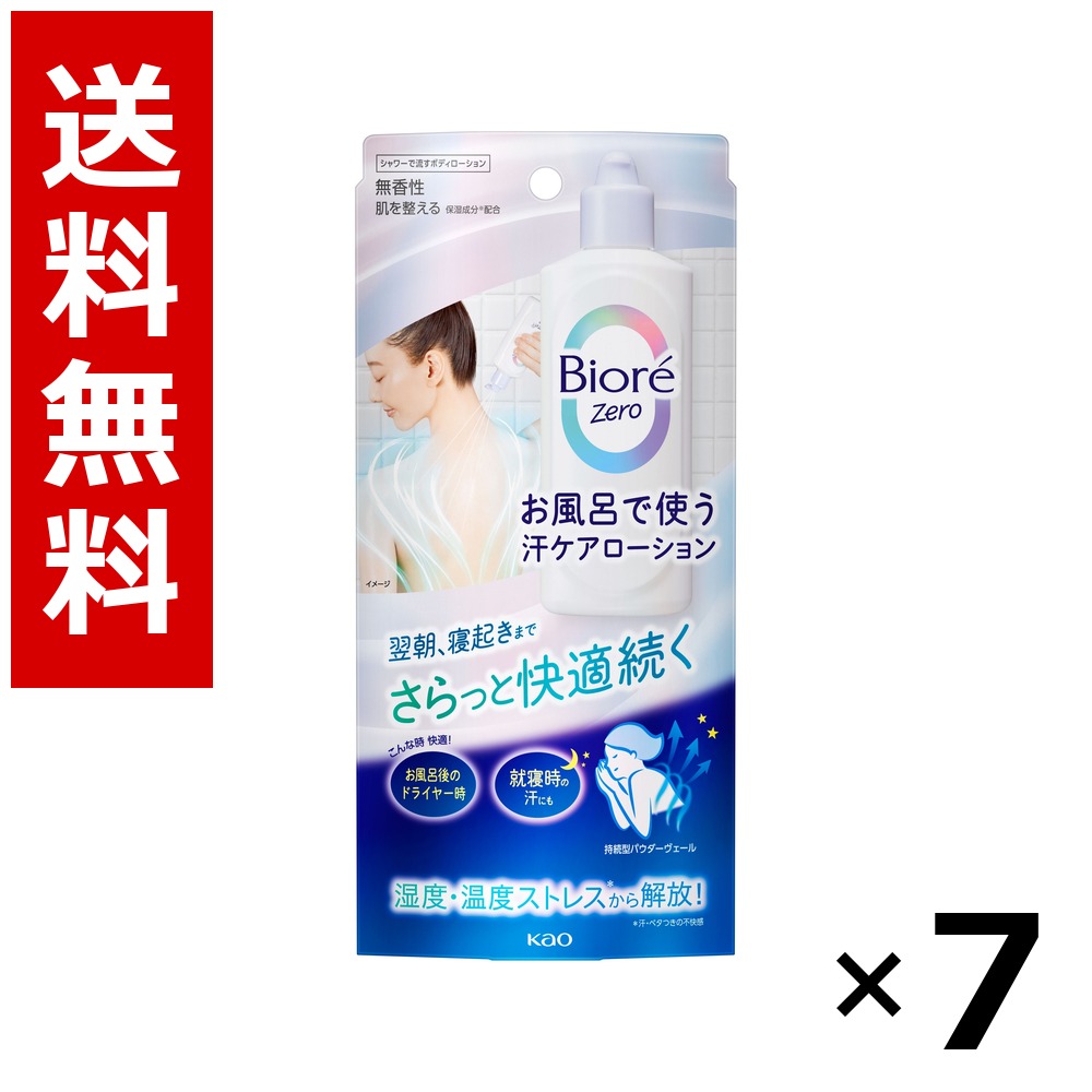 ビオレZero お風呂で使う汗世話をするローション剤 無香性 200ml × 7個／貨物輸送無料 名取り草 ビオレ  上半身石ケン お手々石ケン 石ケン 保湿 もの堅い まとめ買い 御役目用 入れもの売りわたす 箱買い上げ 買い溜める 日備品 疲労困憊品 大電気容量