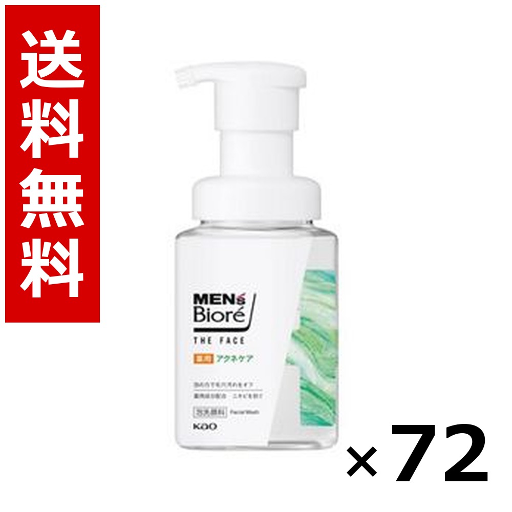 メンズビオレ ザフェイス 薬用アクネケア 本体 200ml × 72個／3容れもの 貨物輸送無料 名取り草 ビオレ  まとめ買い 御勤め用 容れもの売りわたす 箱買いとり 店卸し資産 日装置 疲労困憊品 大静電容量
