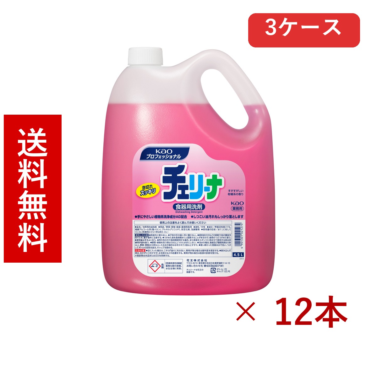 名取り草 チェリーナ 4.5L 御勤め用 × 12本／貨物輸送無料 名取り草 食器用中性洗剤 勝手もと装置 まとめ買い 御勤め用 3容れもの 容れもの売りわたす 箱買いとり 店卸し資産 日装置 疲労困憊品 大静電容量