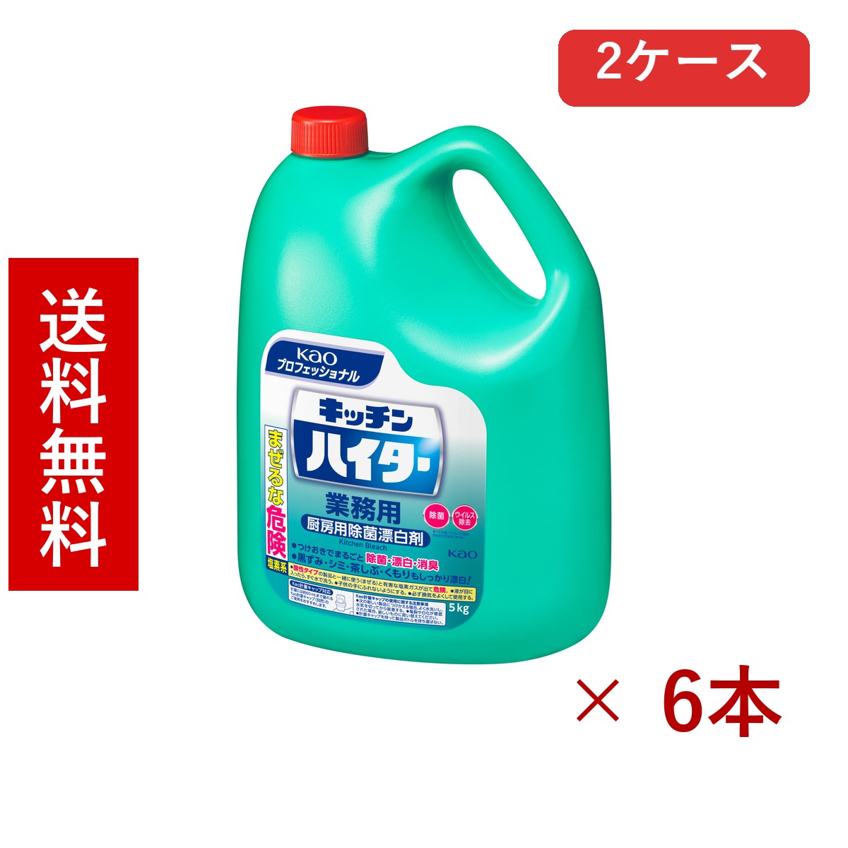 名取り草 キッチンハイター お役目用 5kg × 6本／貨物輸送無料 名取り草 勝手もと中性洗剤 勝手もと装置 除菌 漂白剤 まとめ買い お役目用 2容れもの 容れもの売りわたす 箱買いつけ 棚卸し資産 日装置 疲労困憊品 大電気容量