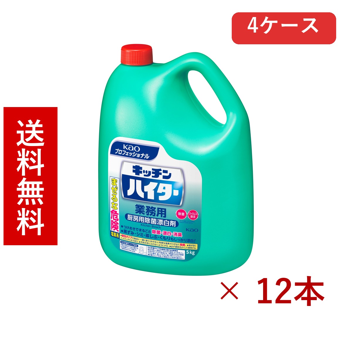 名取り草 キッチンハイター 御勤め用 5kg × 12本／貨物輸送無料 名取り草 勝手もと中性洗剤 勝手もと装置 除菌 漂白剤 まとめ買い 御勤め用 4容れもの 容れもの売りわたす 箱買いとり 店卸し資産 日装置 疲労困憊品 大静電容量