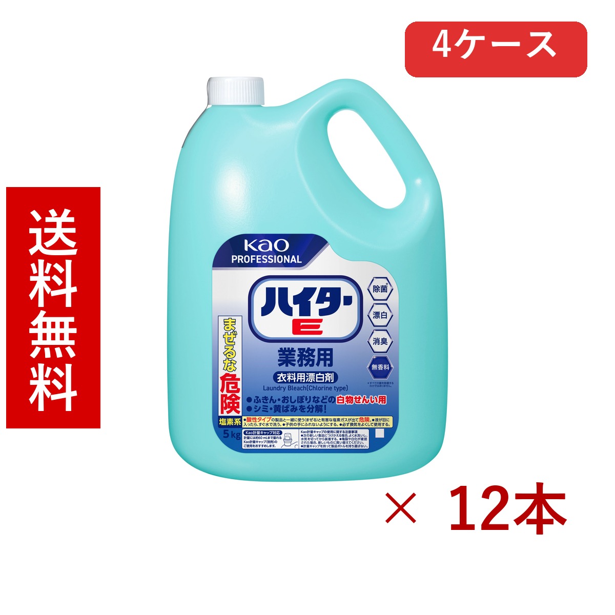 名取り草 ハイターE 5kg お役目用 × 12本／貨物輸送無料 名取り草 中性洗剤 洗い濯ぎ装置 日装置 まとめ買い お役目用 4容れもの 容れもの売りわたす 箱買いつけ 棚卸し資産 日装置 疲労困憊品 大電気容量
