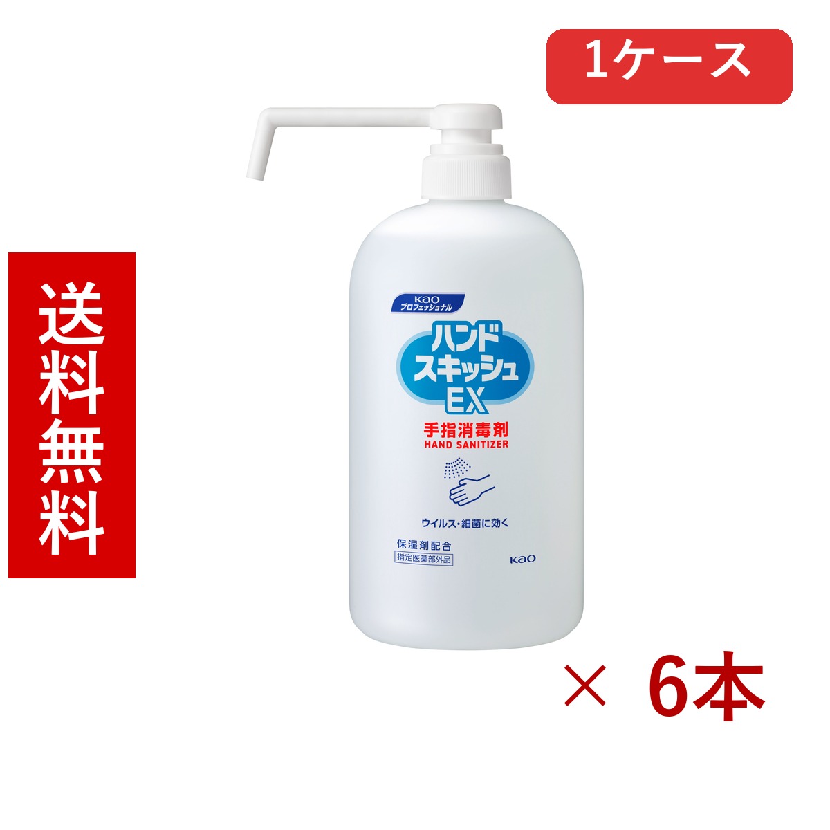 花王 ハンドスキッシュEX 本体 ロングノズル 800mL 業務用 &times; 6本／送料無料 花王 手指消毒 衛生用品 消毒液 まとめ買い 業務用 1ケース ケース販売 箱買い ストック 日用品 消耗品 大容量｜北海道小六