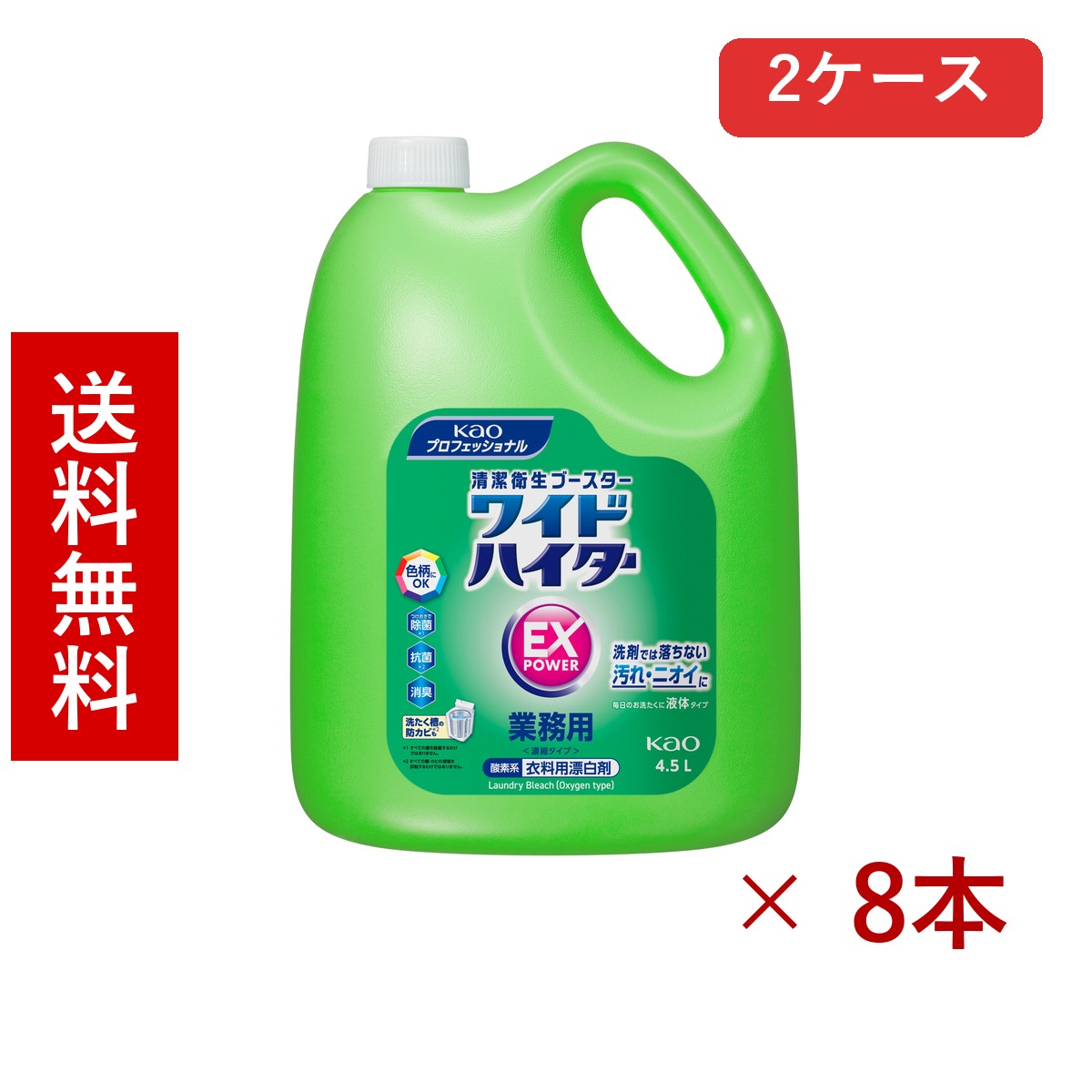 名取り草 ワイドハイターEX力強さ お役目用 4.5L × 8本／貨物輸送無料 名取り草 中性洗剤 洗い濯ぎ装置 日装置 まとめ買い お役目用 2容れもの 容れもの売りわたす 箱買いつけ 棚卸し資産 日装置 疲労困憊品 大電気容量