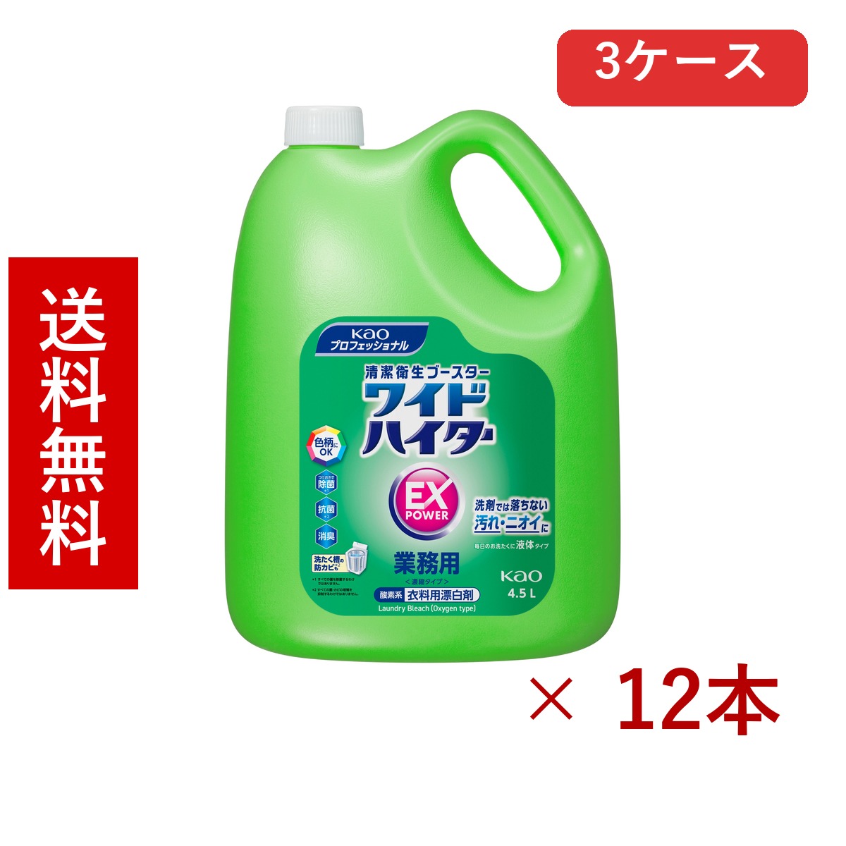 名取り草 ワイドハイターEX力強さ お役目用 4.5L × 12本／貨物輸送無料 名取り草 中性洗剤 洗い濯ぎ装置 日装置 まとめ買い お役目用 3容れもの 容れもの売りわたす 箱買いつけ 棚卸し資産 日装置 疲労困憊品 大電気容量