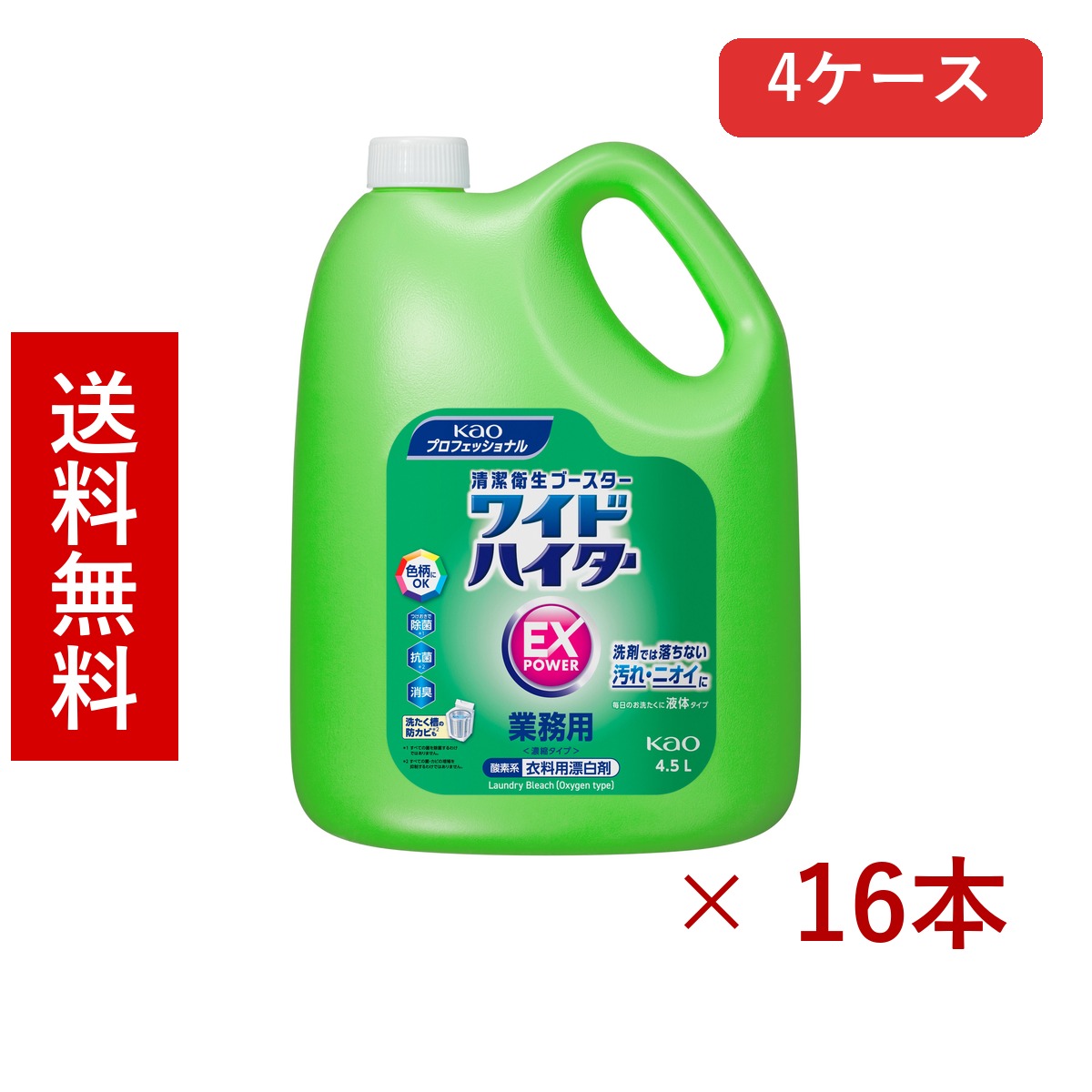名取り草 ワイドハイターEX力強さ お役目用 4.5L × 16本／貨物輸送無料 名取り草 中性洗剤 洗い濯ぎ装置 日装置 まとめ買い お役目用 4容れもの 容れもの売りわたす 箱買いつけ 棚卸し資産 日装置 疲労困憊品 大電気容量