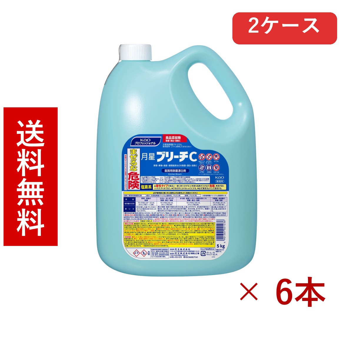 名取り草 月星ブリーチC 5kg お役目用 × 6本／貨物輸送無料 名取り草 中性洗剤 洗い濯ぎ装置 日装置 まとめ買い お役目用 2容れもの 容れもの売りわたす 箱買いつけ 棚卸し資産 日装置 疲労困憊品 大電気容量