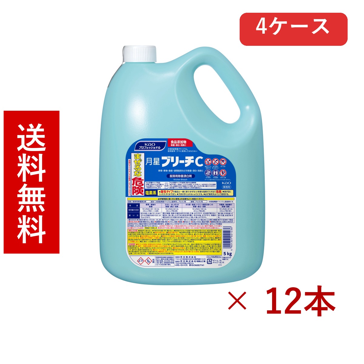 名取り草 月星ブリーチC 5kg お役目用 × 12本／貨物輸送無料 名取り草 中性洗剤 洗い濯ぎ装置 日装置 まとめ買い お役目用 4容れもの 容れもの売りわたす 箱買いつけ 棚卸し資産 日装置 疲労困憊品 大電気容量