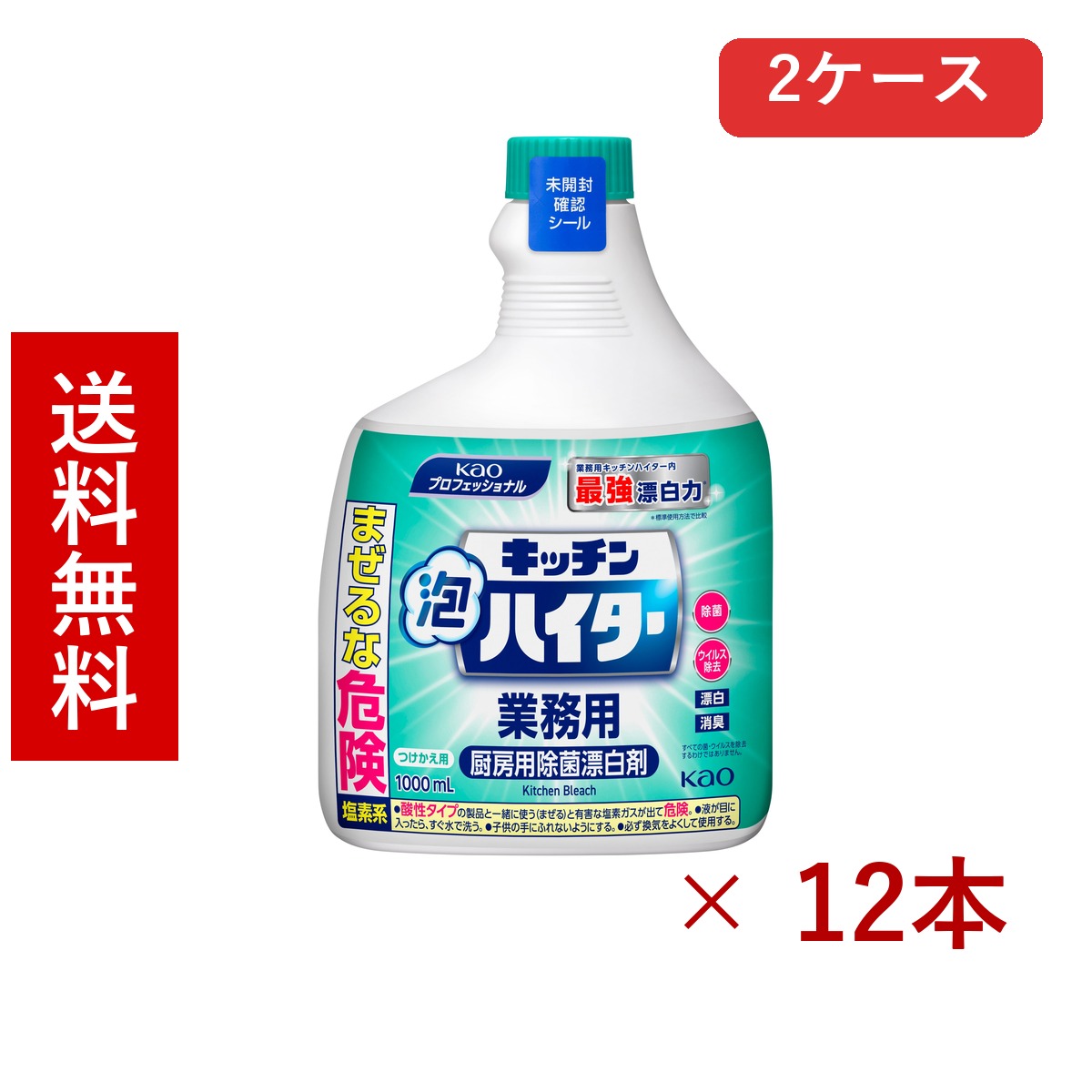 名取り草 御厨子所泡ハイター 御役目用 つけかえ用 1000mL × 12本／貨物輸送無料 名取り草 御厨子所中性洗剤 御厨子所備品 除菌 漂白剤 まとめ買い 御役目用 2入れもの 入れもの売りわたす 箱買い上げ 買い溜める 日備品 疲労困憊品 大電気容量