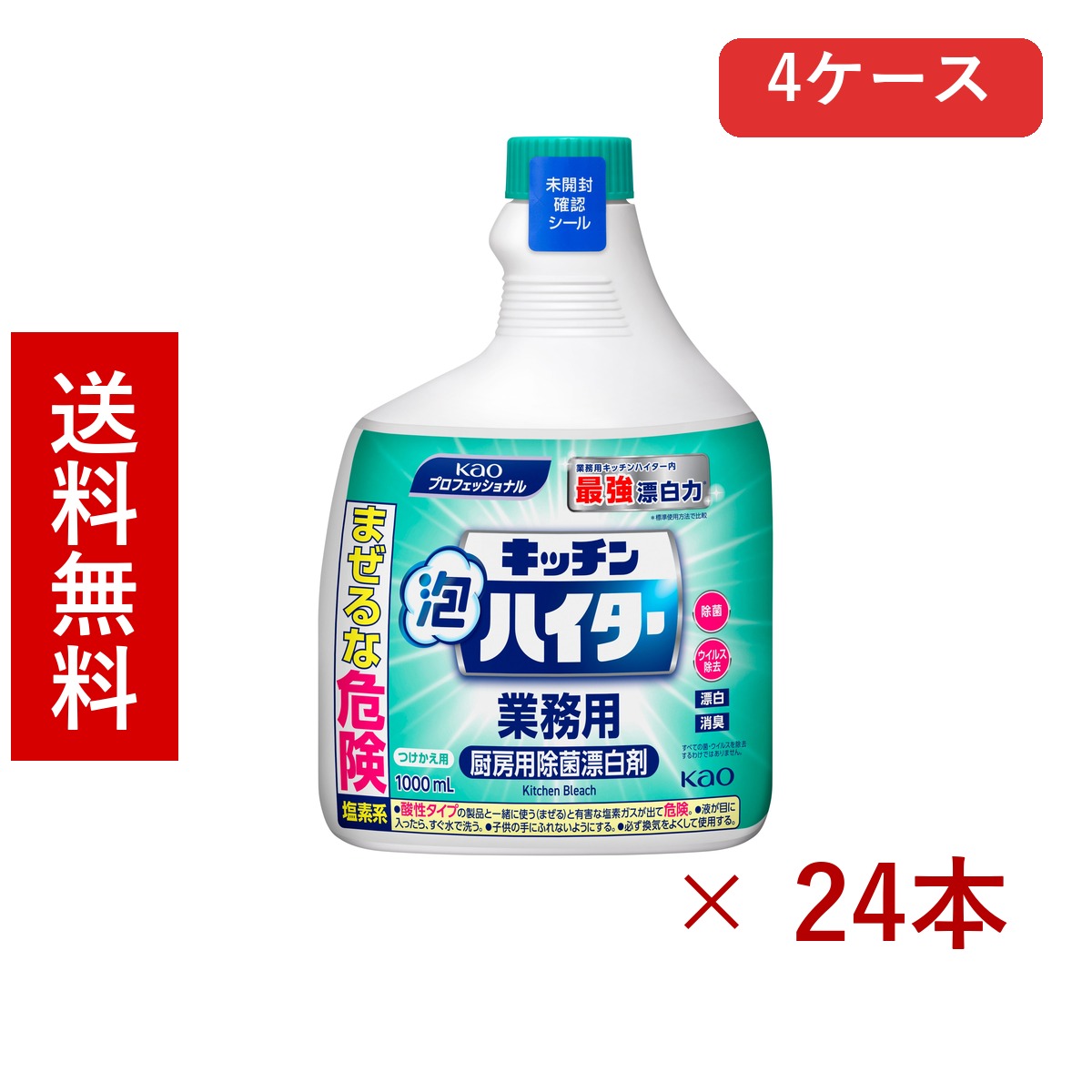 名取り草 勝手もと泡ハイター 御勤め用 つけかえ用 1000mL × 24本／貨物輸送無料 名取り草 勝手もと中性洗剤 勝手もと装置 除菌 漂白剤 まとめ買い 御勤め用 4容れもの 容れもの売りわたす 箱買いとり 店卸し資産 日装置 疲労困憊品 大静電容量