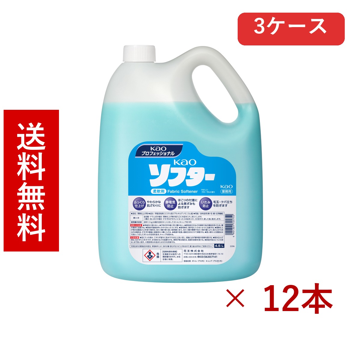 名取り草 Kaoソフター 4.5L 御役目用 × 12本／貨物輸送無料 名取り草 中性洗剤 掃き出す備品 日備品 まとめ買い 御役目用 3入れもの 入れもの売りわたす 箱買い上げ 買い溜める 日備品 疲労困憊品 大電気容量