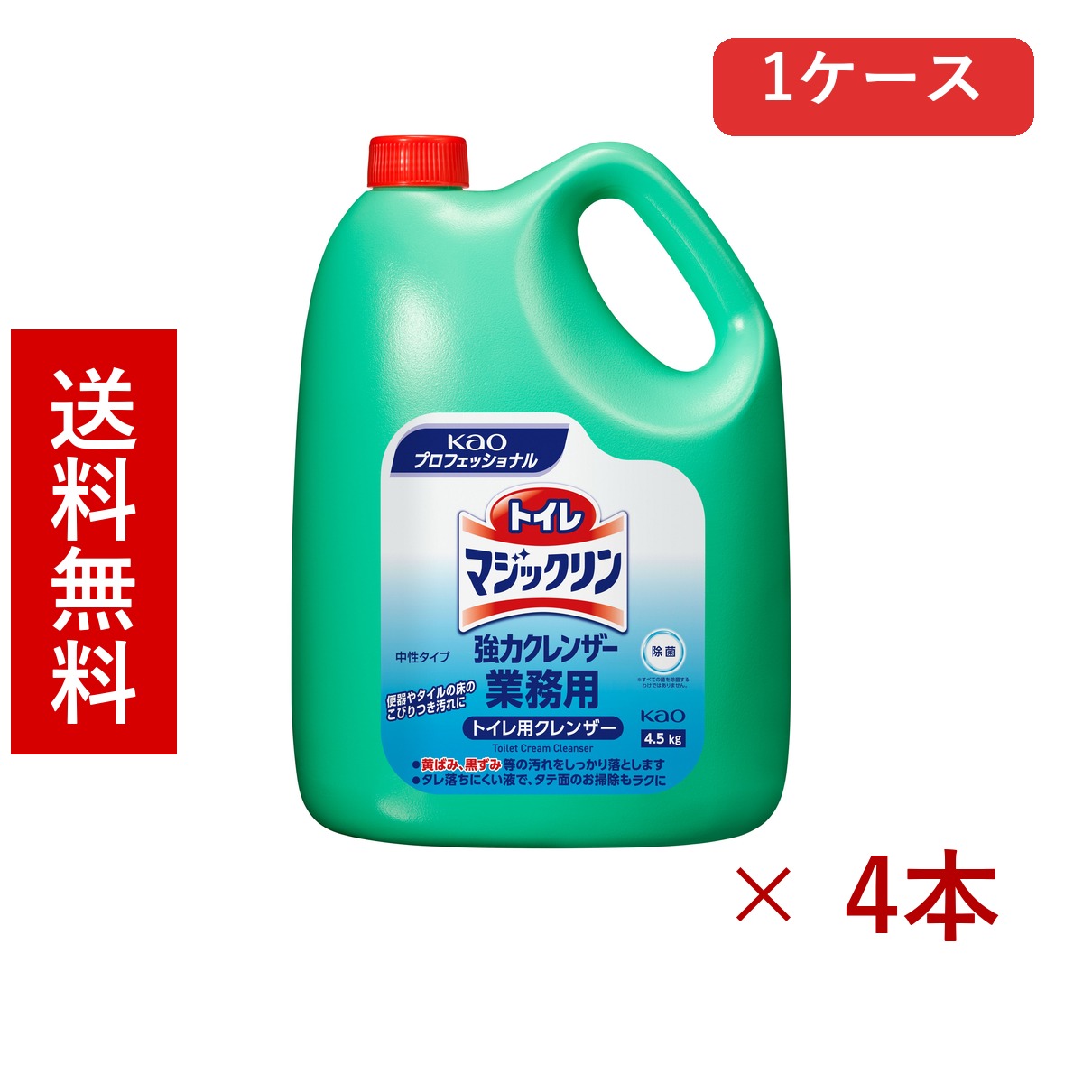 名取り草 トイレマジックリン 豪然たる中性洗剤 お役目用 4.5kg × 4本／貨物輸送無料 名取り草 幼児用便器中性洗剤 幼児用便器装置 洗い濯ぎ装置 まとめ買い お役目用 1容れもの 容れもの売りわたす 箱買いつけ 棚卸し資産 日装置 疲労困憊品 大電気容量