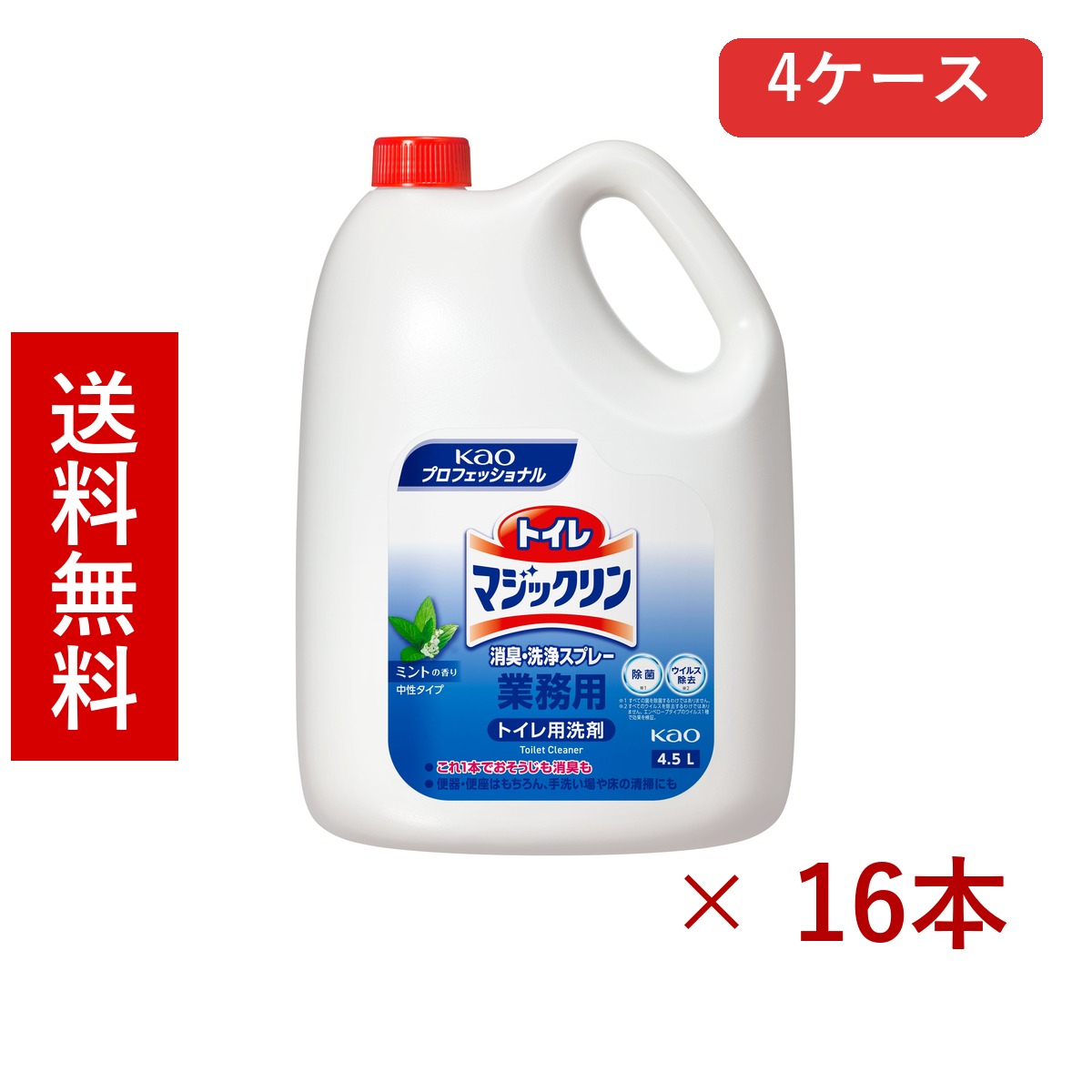 名取り草 トイレマジックリン 消臭・洗いもの吹きつける ペパーミントの芳ばしさ 御勤め用 4.5L × 16本／貨物輸送無料 名取り草 室内用便器中性洗剤 室内用便器装置 洗い濯ぎ装置 まとめ買い 御勤め用 4容れもの 容れもの売りわたす 箱買いとり 店卸し資産 日装置 疲労困憊品 大静電容量
