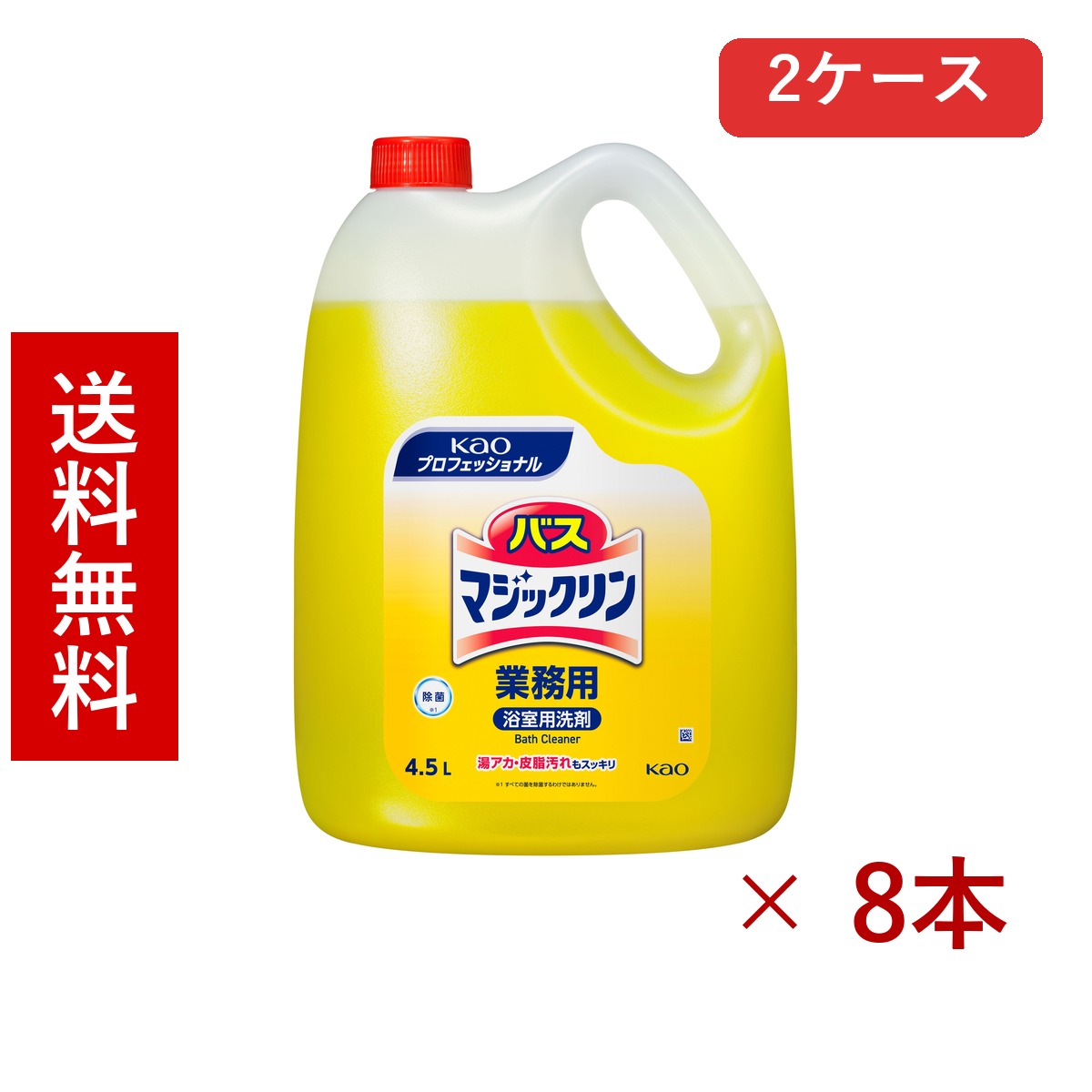 花王 バスマジックリン 業務用 4.5L &times; 8本／送料無料 花王 浴室洗剤 バス用品 掃除用品 まとめ買い 業務用 2ケース ケース販売 箱買い ストック 日用品 消耗品 大容量｜北海道小六