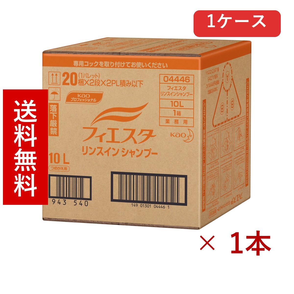 名取り草 フィエスタ リンスインシャンプー 10L 御勤め用 × 1本／貨物輸送無料 名取り草 シャンプー 髪の毛世話をする アメニティ まとめ買い 御勤め用 1容れもの 容れもの売りわたす 箱買いとり 店卸し資産 日装置 疲労困憊品 大静電容量