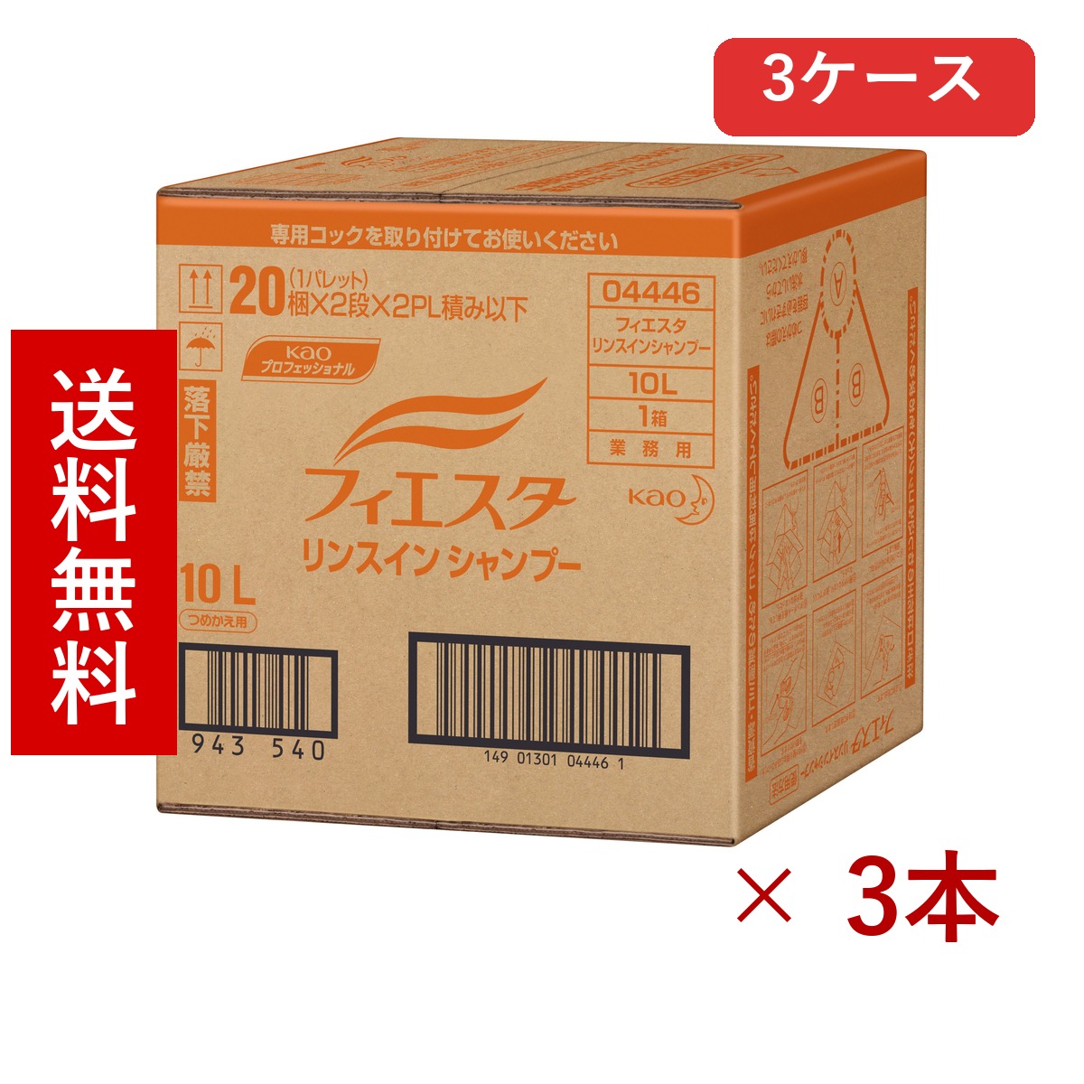 名取り草 フィエスタ リンスインシャンプー 10L 御勤め用 × 3本／貨物輸送無料 名取り草 シャンプー 髪の毛世話をする アメニティ まとめ買い 御勤め用 3容れもの 容れもの売りわたす 箱買いとり 店卸し資産 日装置 疲労困憊品 大静電容量