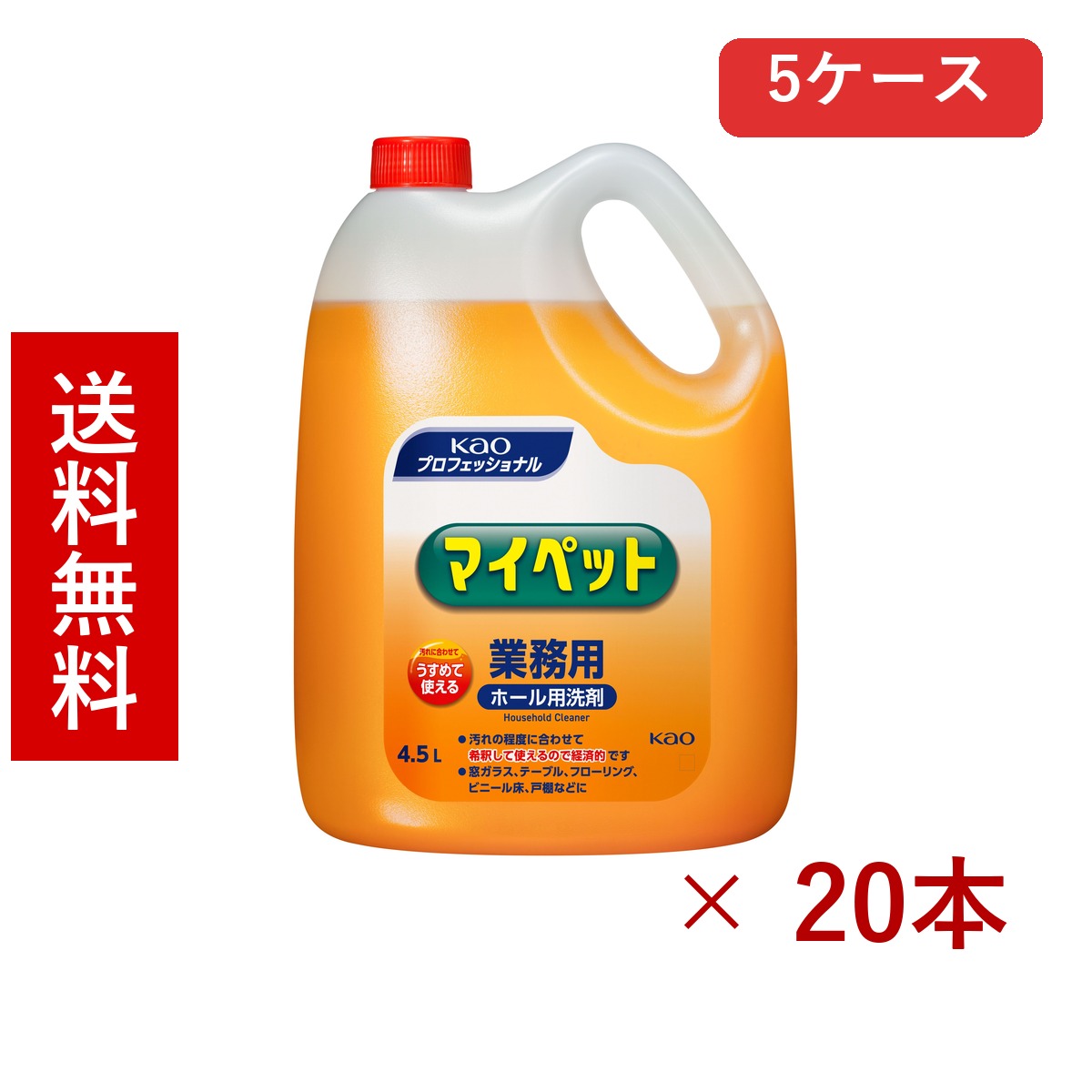 花王 マイペット 業務用 4.5L &times; 20本／送料無料 花王 洗剤 掃除用品 日用品 まとめ買い 業務用 5ケース ケース販売 箱買い ストック 日用品 消耗品 大容量｜北海道小六