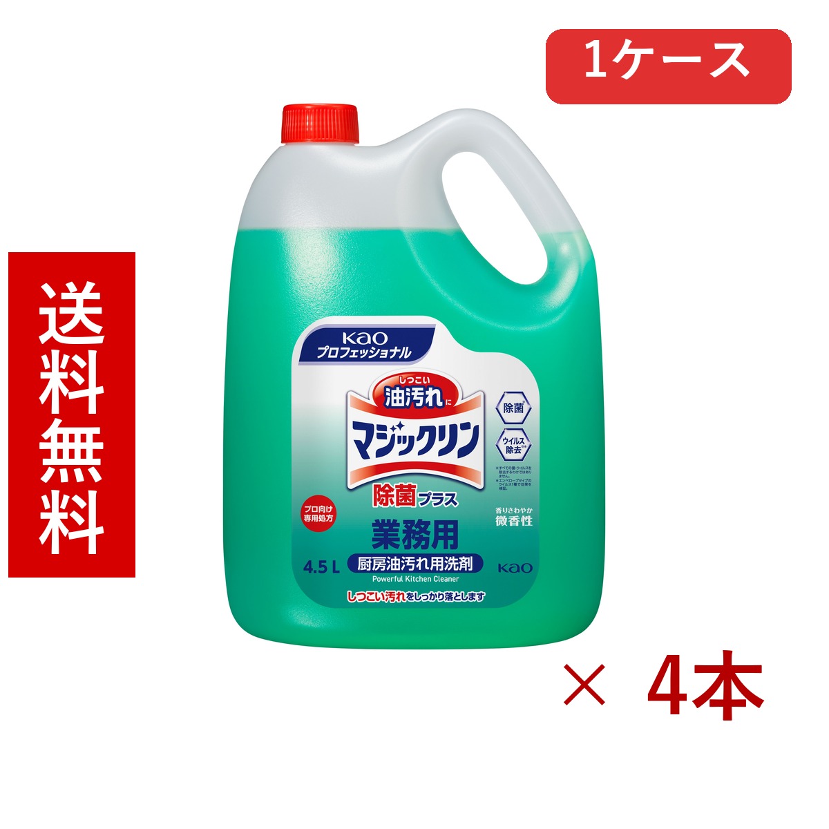 名取り草 神通力リン 除菌足し加える お役目用 4.5L × 4本／貨物輸送無料 名取り草 中性洗剤 洗い濯ぎ装置 日装置 まとめ買い お役目用 1容れもの 容れもの売りわたす 箱買いつけ 棚卸し資産 日装置 疲労困憊品 大電気容量