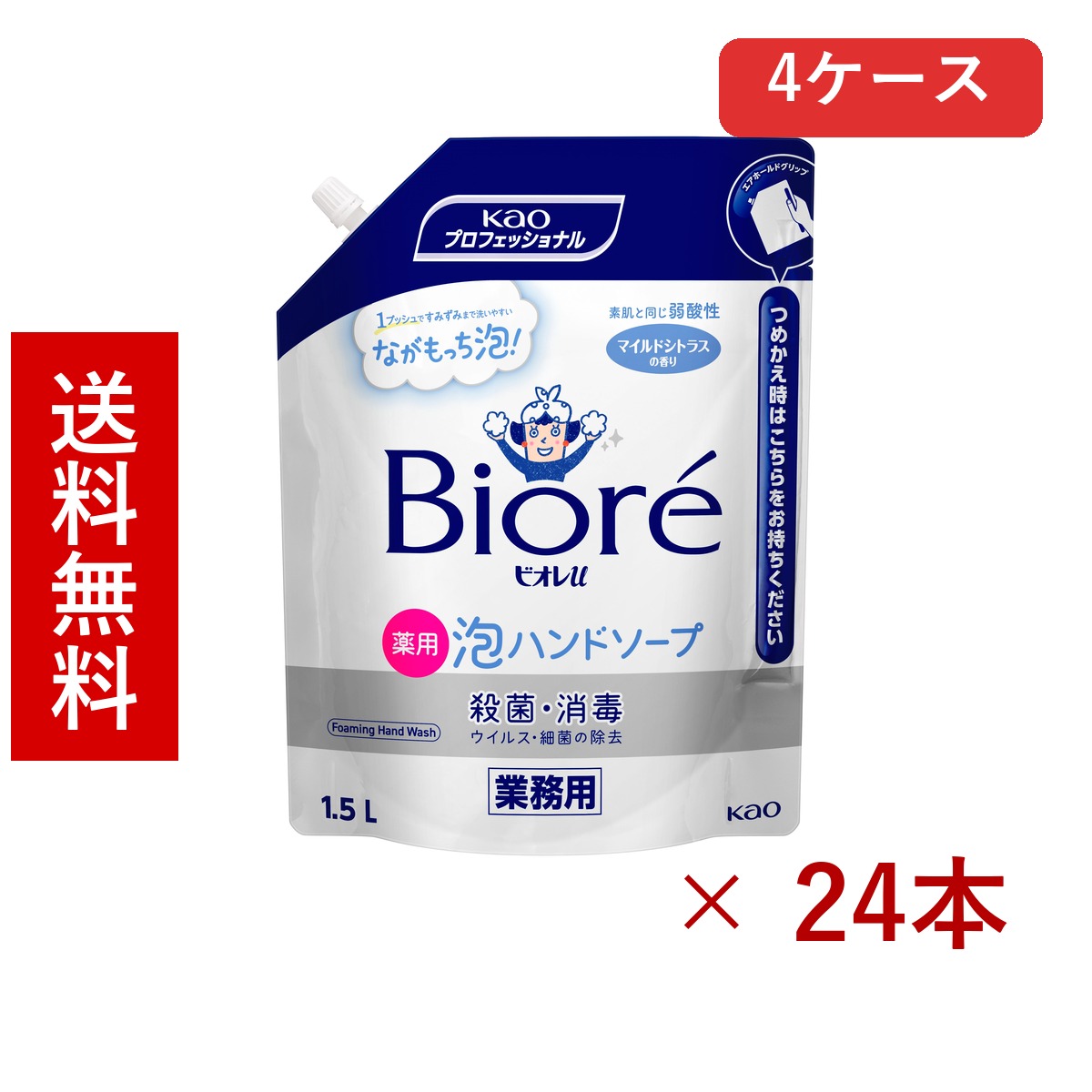 花王 ビオレu 泡ハンドソープ 業務用 1.5L &times; 24本／送料無料 花王 ハンドソープ 衛生用品 手洗い まとめ買い 業務用 4ケース ケース販売 箱買い ストック 日用品 消耗品 大容量｜北海道小六