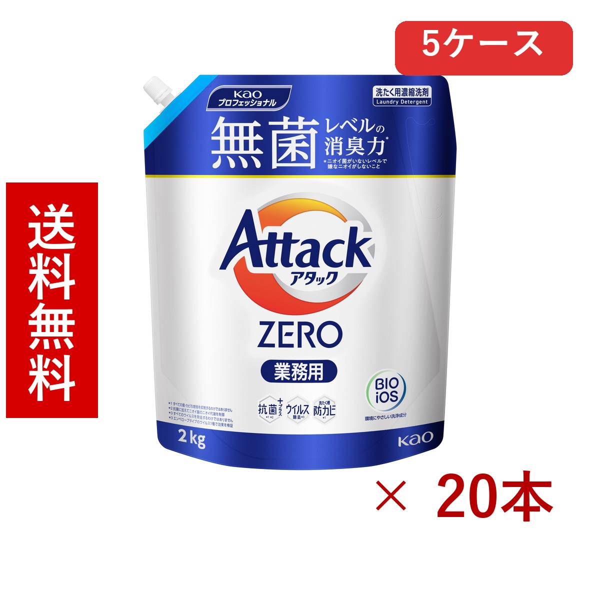 花王 アタックZERO 業務用 2kg × 20本/送料無料 花王 洗剤 掃除用品 日用品 まとめ買い 業務用 5ケース ケース販売 箱買い ストック 日用品 消耗品 大容量|北海道小六
