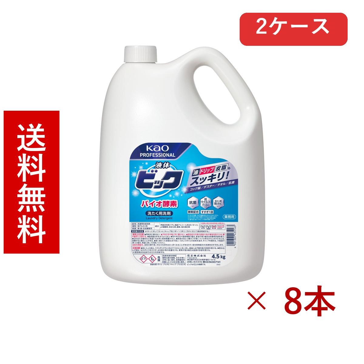 名取り草 流動物ビック バイオエンザイム お役目用 4.5kg × 8本／貨物輸送無料 名取り草 中性洗剤 洗い濯ぎ装置 日装置 まとめ買い お役目用 2容れもの 容れもの売りわたす 箱買いつけ 棚卸し資産 日装置 疲労困憊品 大電気容量