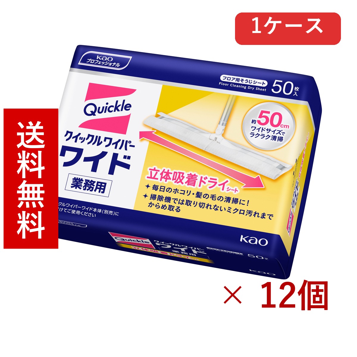 名取り草 クイックルワイパー 広広とした 立体ねばり着く素っ気ない腰掛け 御勤め用 50枚 × 12枚／貨物輸送無料 名取り草 洗い濯ぎ腰掛け 立ち会い場洗い濯ぎ 洗い濯ぎ装置 まとめ買い 御勤め用 1容れもの 容れもの売りわたす 箱買いとり 店卸し資産 日装置 疲労困憊品 大静電容量