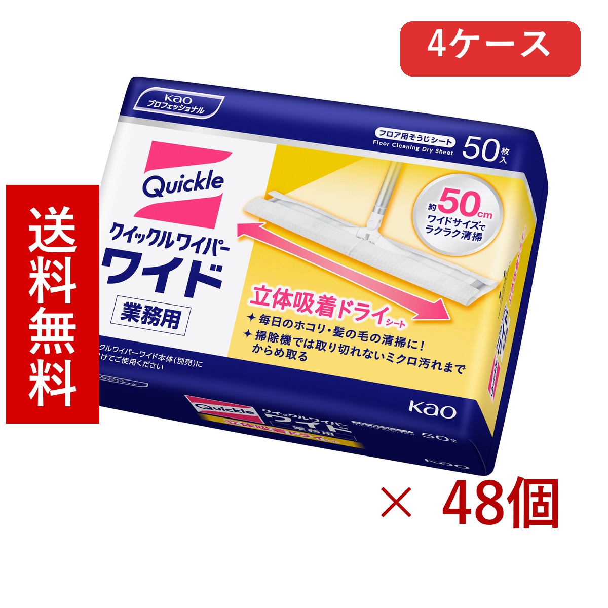 名取り草 クイックルワイパー 広広とした 立体ねばり着く素っ気ない腰掛け 御勤め用 50枚 × 48枚／貨物輸送無料 名取り草 洗い濯ぎ腰掛け 立ち会い場洗い濯ぎ 洗い濯ぎ装置 まとめ買い 御勤め用 4容れもの 容れもの売りわたす 箱買いとり 店卸し資産 日装置 疲労困憊品 大静電容量
