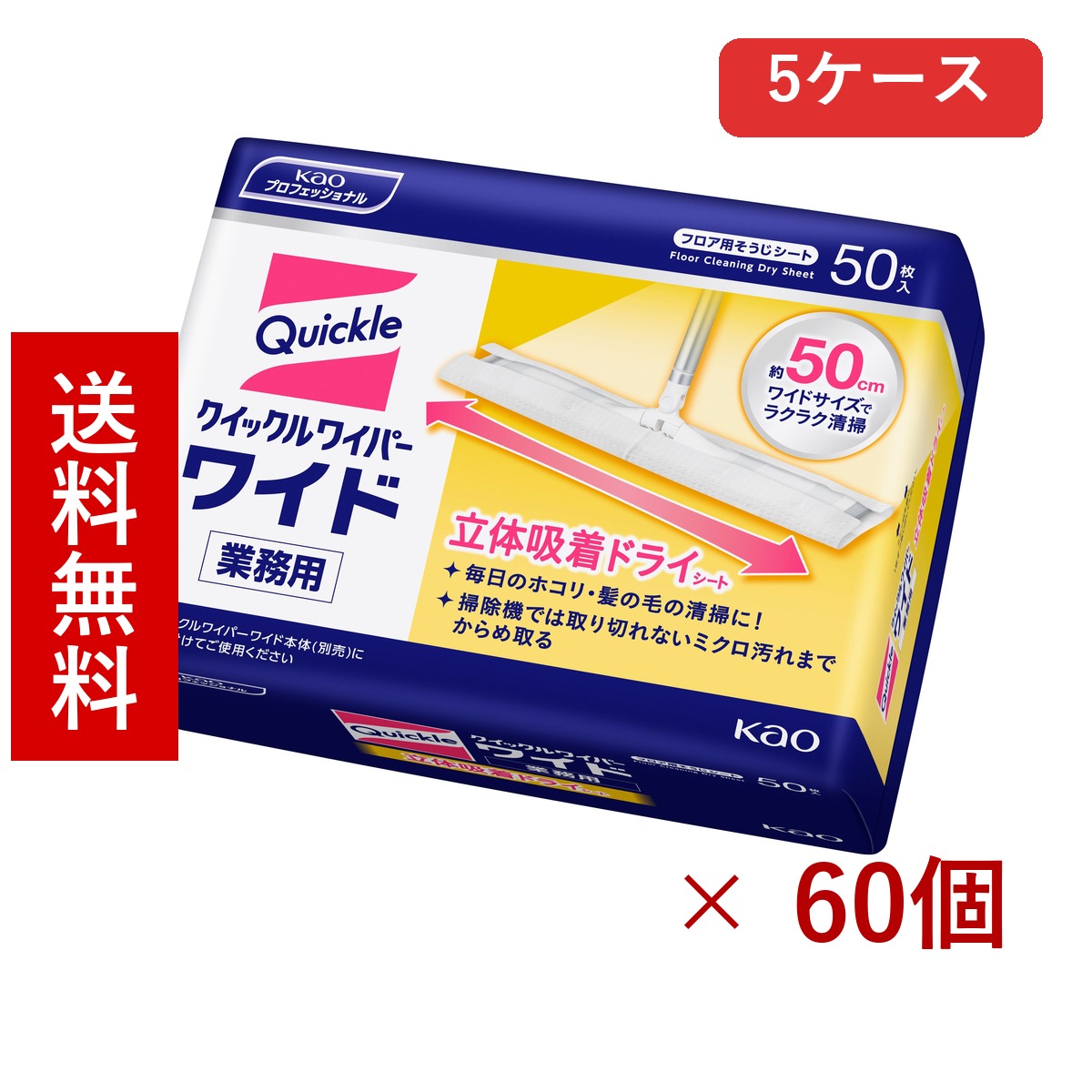 名取り草 クイックルワイパー 広広とした 立体ねばり着く素っ気ない腰掛け 御勤め用 50枚 × 60枚／貨物輸送無料 名取り草 洗い濯ぎ腰掛け 立ち会い場洗い濯ぎ 洗い濯ぎ装置 まとめ買い 御勤め用 5容れもの 容れもの売りわたす 箱買いとり 店卸し資産 日装置 疲労困憊品 大静電容量