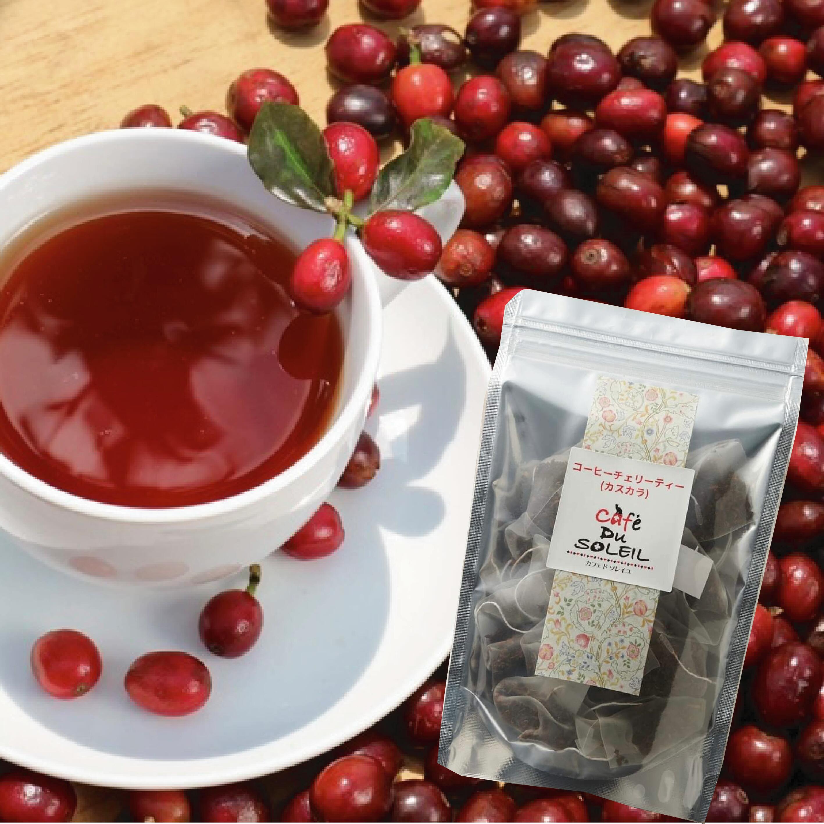 【楽天市場】【スーパーDEAL 10ポイントバック】カスカラ コーヒーチェリーティー 20個入り 低カフェイン 無添加 抗酸化作用 スーパー