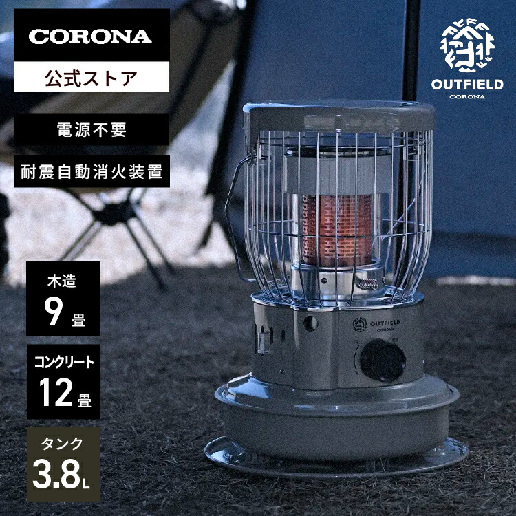 OUTFIELD【堅苦しさ】コロナバス発着場押さえる 小型 対流形 原油 暖房器 2024年模範例 SZ-F32A(CF) 活動の領域ベージュ 株式会社コロナ CORONA  暖房装置 防災 暖房器 難民キャンプ 円蓋 アウトドア 日本製 貨物輸送無料 FIELDBEIGELINE