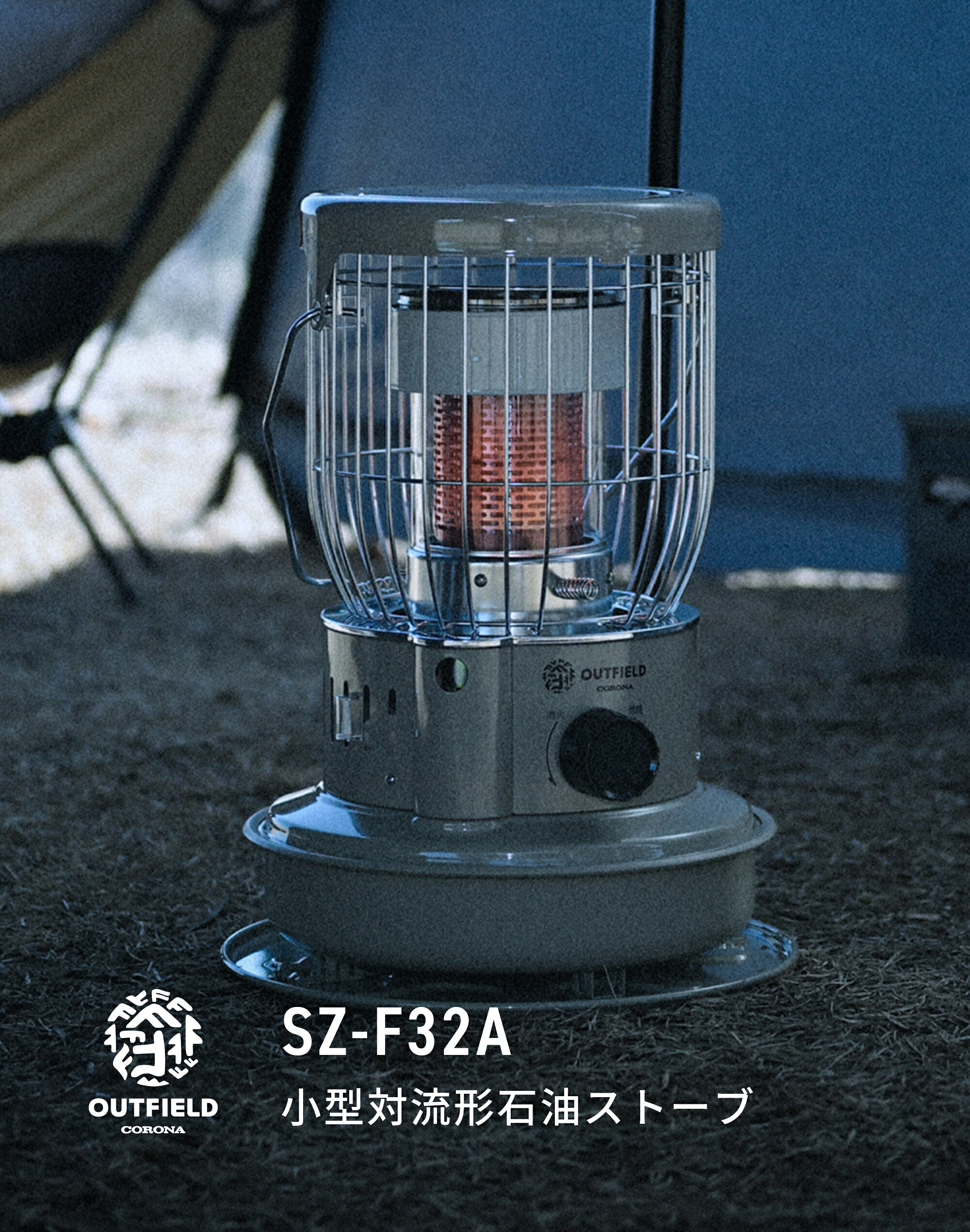 OUTFIELD SZ-F327A ベージュ　2024モデル　超美品　値下げ OUTFIELD【公式】コロナストア限定 小型 対流形 石油 ストーブ 2024年
