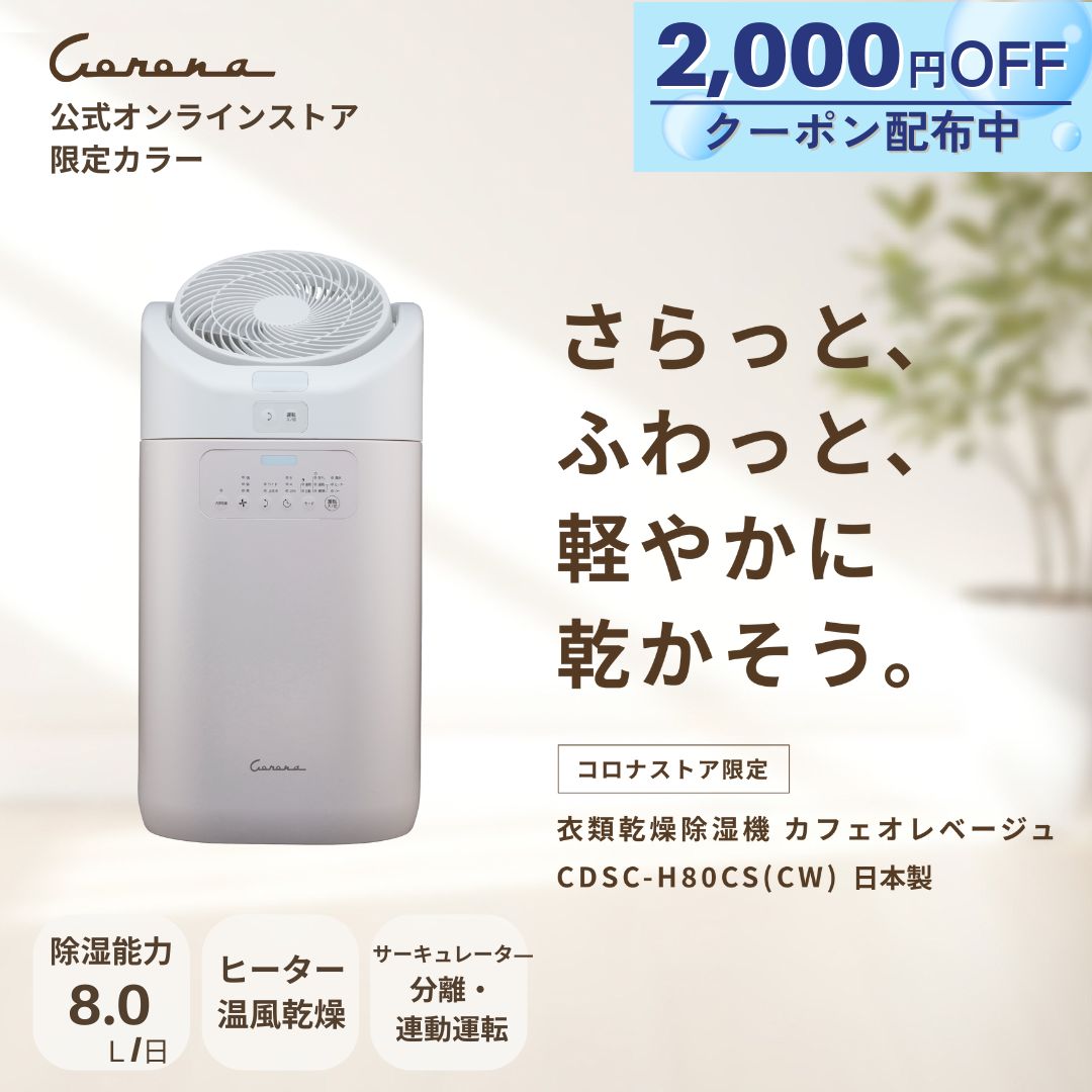 製品詳細｜Pシリーズ（2024年モデル）｜衣類乾燥除湿機｜株式