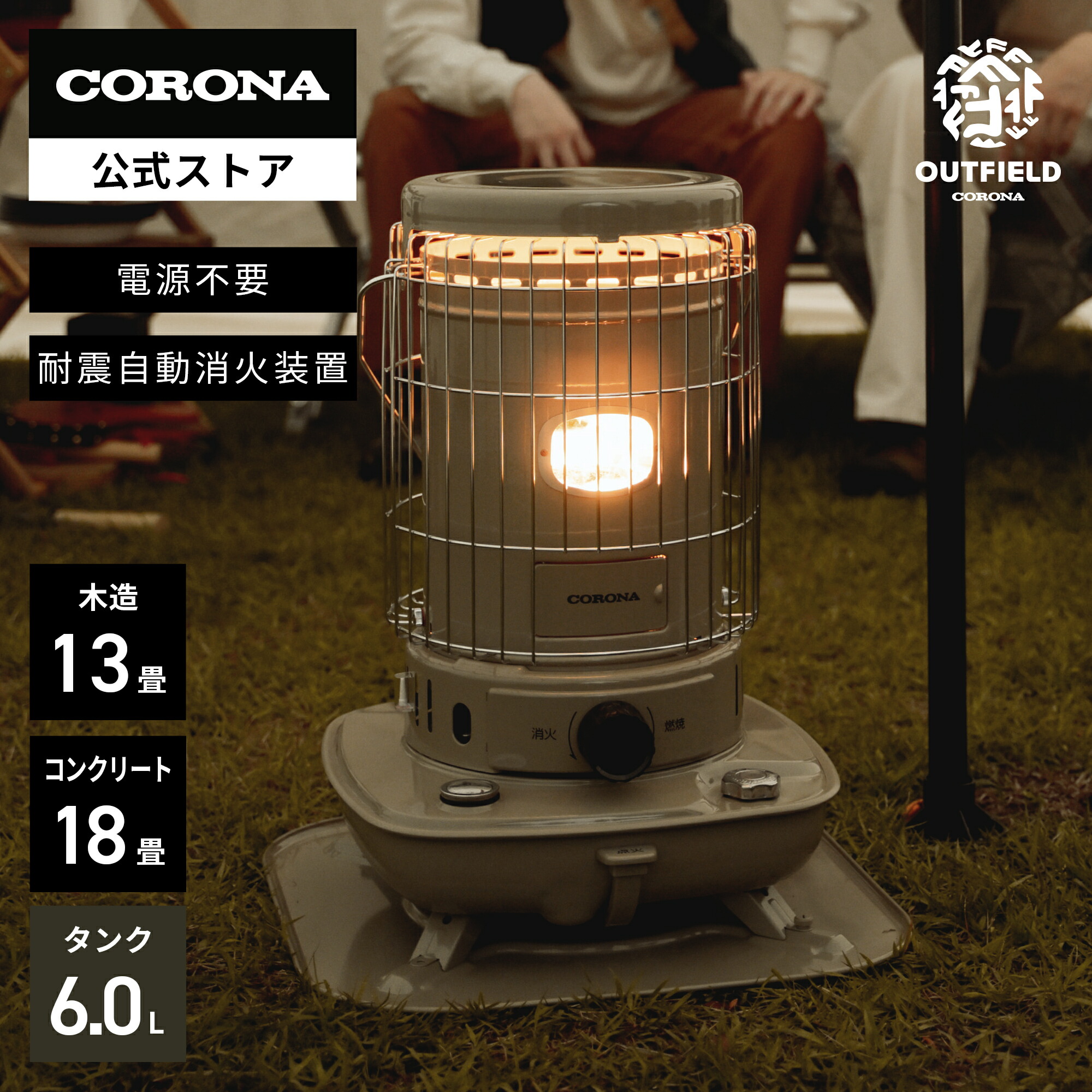 コロナ 石油ストーブ SL-6618 ストーブガード 灯油ポリタンク フルセット sl_cover_img02.jpg