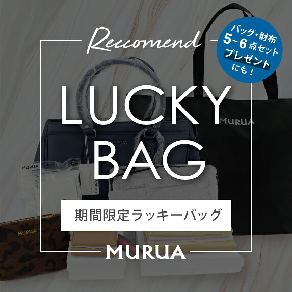 予約販売】[MURUA] 2021年 福袋 ムルーア ラッキーバッグ MR-F01 