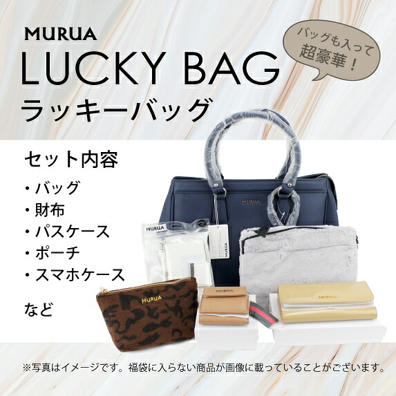 予約販売】[MURUA] 2021年 福袋 ムルーア ラッキーバッグ MR-F01 