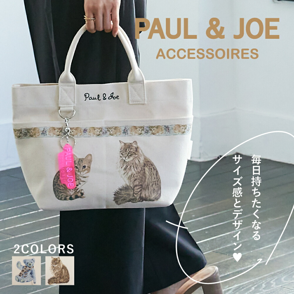 楽天市場】PAUL & JOE ACCESSOIRES ポール＆ジョー アクセソワ