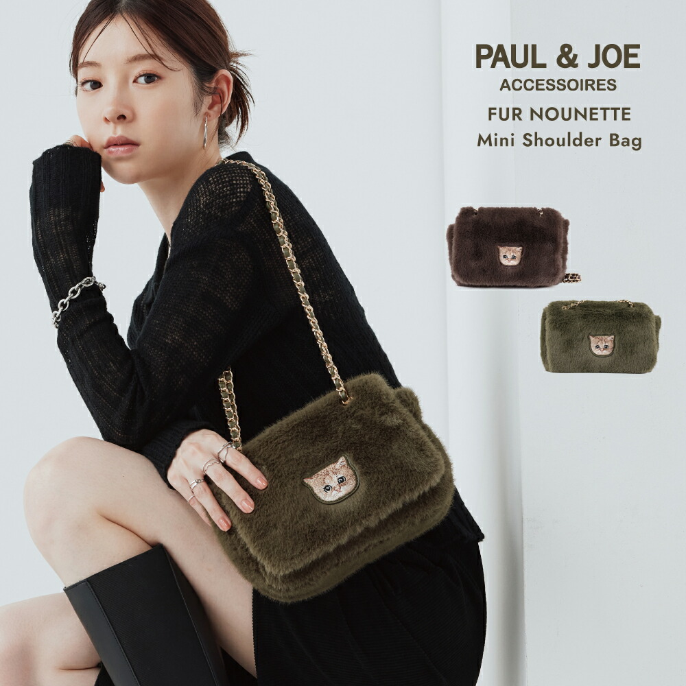 ポール＆ジョー アクセソワ FUR NOUNETTE ミニショルダーバッグ レディース 2025AW ファー ふわふわ お出かけ PJA-B1282 猫 女性 大人 可愛い 普段使い