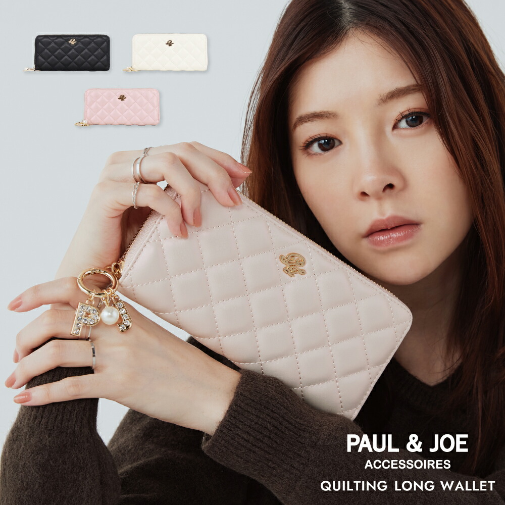 【15日限定 10％OFFクーポン】 ポール＆ジョー アクセソワ QUILTING 長財布 レディース 2025AW ラウンドファスナー キルティング 可愛い 上品 おしゃれ 大人 エレガント 女性 大人 可愛い 普段使い
