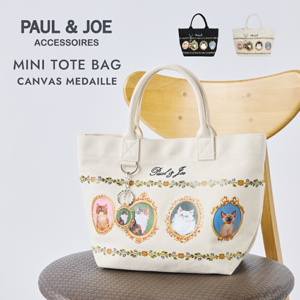 楽天市場】ポール&ジョー アクセソワ ミニトートバッグ PJA-B1192