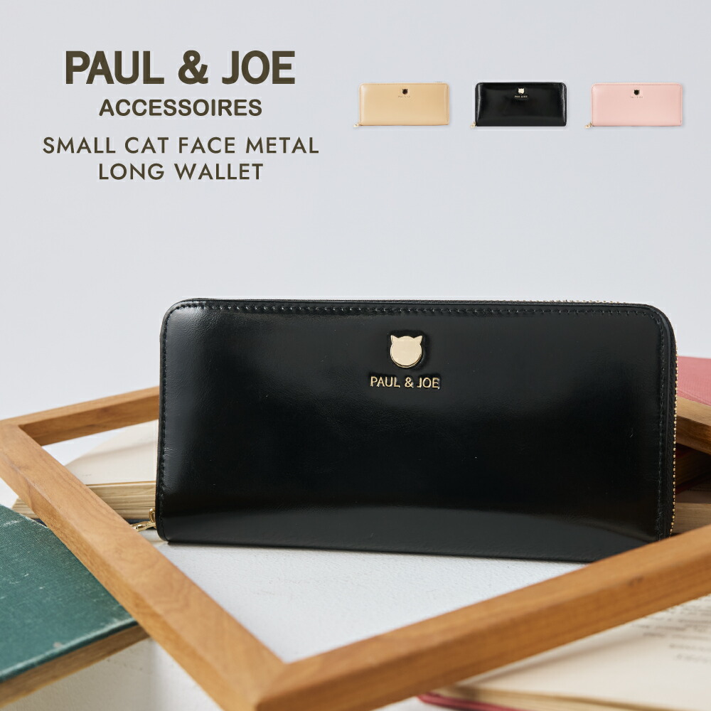 楽天市場】ポール&ジョー アクセソワ 長財布 牛革 ラウンドファスナー