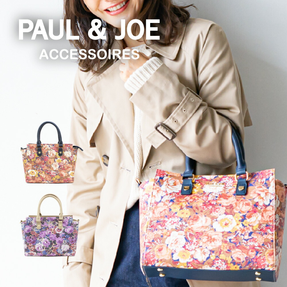 楽天市場 Paul Joe Accessoires ポール ジョー アクセソワ ハンドバッグ イングリッシュガーデン Pja B298 レディース バッグ かばん 鞄 ポーチ ブランド ポールアンドジョー Paulandjoe ポール ジョーアクセソワ ポール ジョーアクセソワ Paulandjoe Accessoires