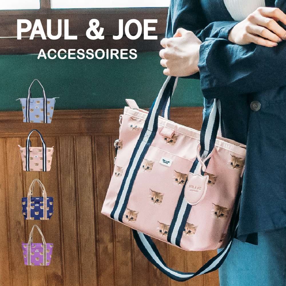 楽天市場 Paul Joe Accessoires ポール ジョー アクセソワ トートバッグ ヌネット総柄 Pja 07 レディース バッグ かばん 鞄 ポーチ ブランド ポールアンドジョー Paulandjoe ポール ジョーアクセソワ ポール ジョーアクセソワ Paulandjoe Accessoires 一粒万倍