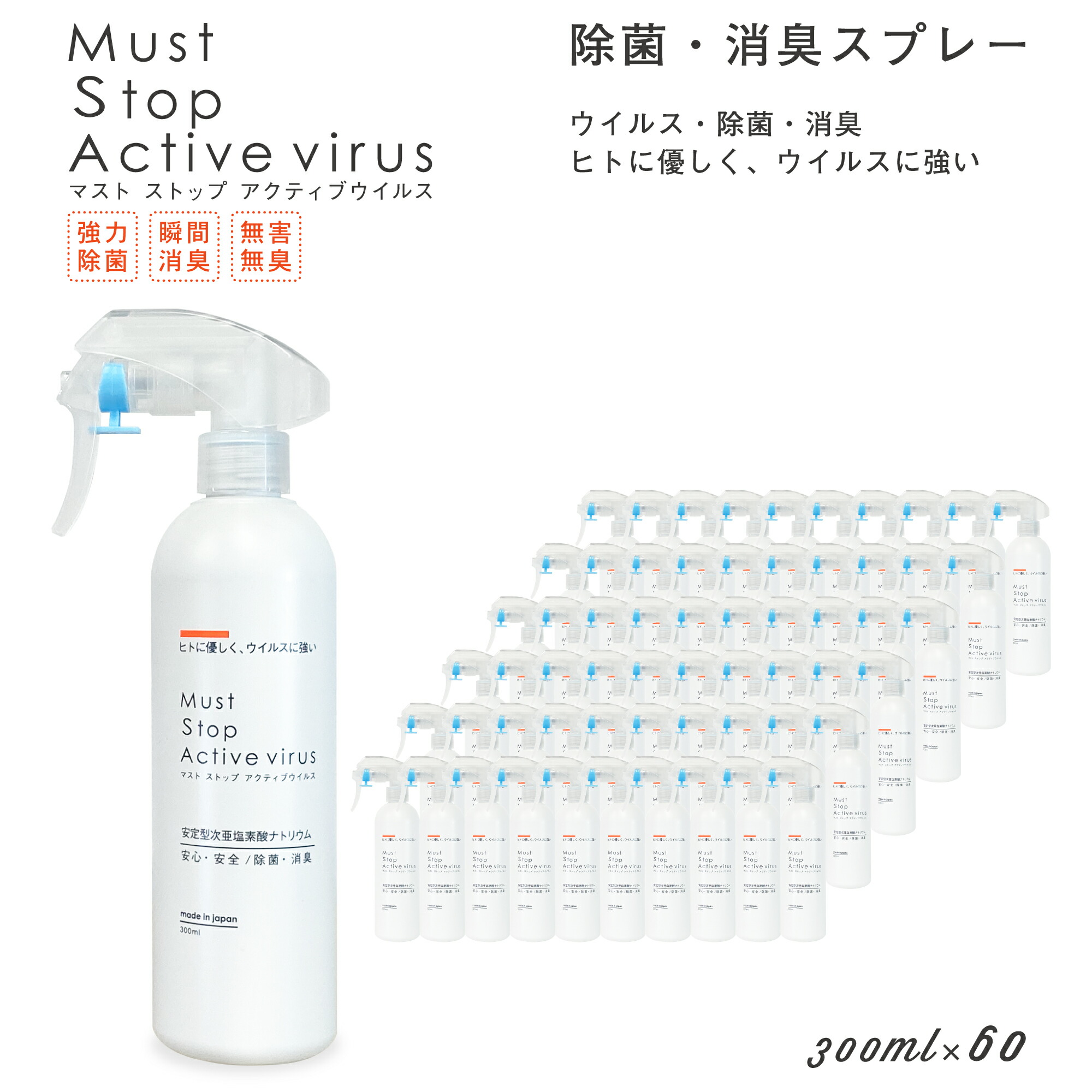 ウィルス対策 オールインワン除菌 足 300ml 安定型次亜塩素酸ナトリウム 哺乳瓶 除菌剤 水の成分99 9 以上 部屋 花粉 単一製剤 手指 弱アルカリ性 お掃除グッズ 子供 靴 菌 トイレ 生乾き臭 汗 ウイルス 対策 除菌スプレー シューズ 赤ちゃん ウイルスリーフレット